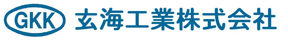 玄海工業株式会社